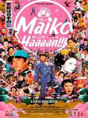 [ Maiko Haaaan!!! ] DVD Movie AUS Edition PAL R4