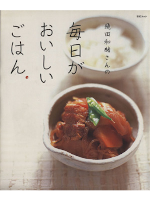 Kazuo Tobita [ Mainichi ga Oishii Gohan ] Cooking Book JPN 2002