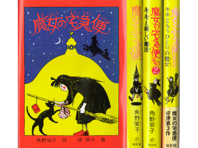 Majo no takkyuubin book