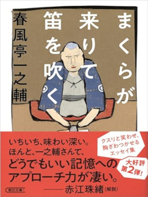 Ichinosuke Shunputei [ Makura ga Kitarite Fue wo Fuku ] JPN 2024