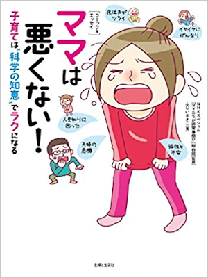 Masako Fujii [ Mama wa Warukunai!? ] Comics Essay JPN
