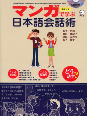 Shiro Kaneko [ Manga de Manabu Nihongo Kaiwajutsu ] JPN 2006