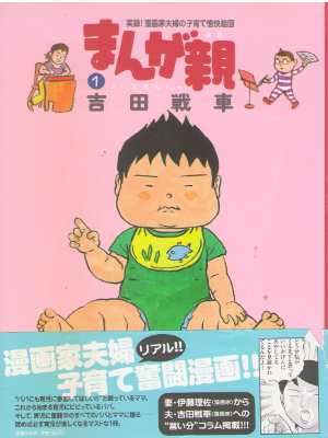 Sensha Yoshida [ Manga Oya v.1 ] Large Comics JPN