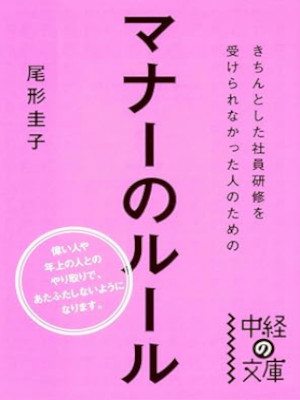 Keiko Ogata [ Mannar no Rule ] JPN Bunko 2015