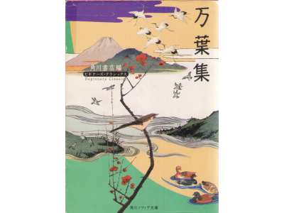 Kadokawa shoten edition [ Manyoushu Beginner's Classic ] Bunko JPN