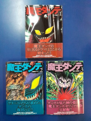 Go Nagai [ MAOU DANTE Original Edition v.1-3 COMPLETE ] Comics JP 2002