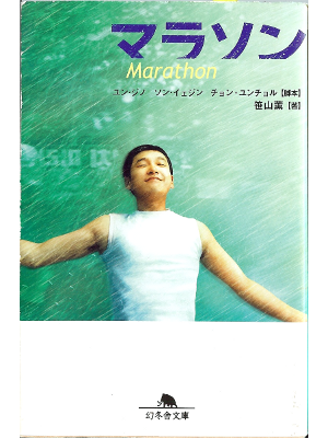 Kaoru Sasayama [ Marathon ] Bunko, Fiction Novel