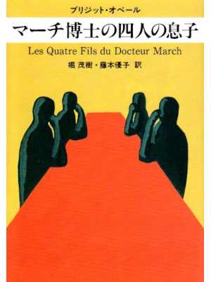 Brigitte Aubert [ Les Quatre Fils du Docteur March ] Fiction JPN