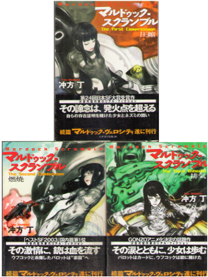 Tow Ubukata [ Mardock Scramble Complete Set of 3 ] Fiction JPN