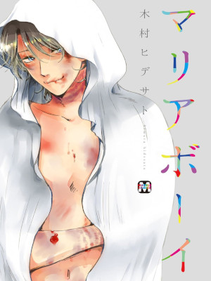 Hidesato Kimura [ Maria Boy ] Comics Boys Love BL JPN 2014