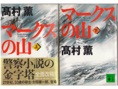 Kaoru Takamura [ Marks' Mountain ] Fiction JPN