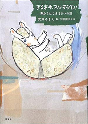Mikie Ando [ Marumare Arumajiro! ] Fiction JPN HB