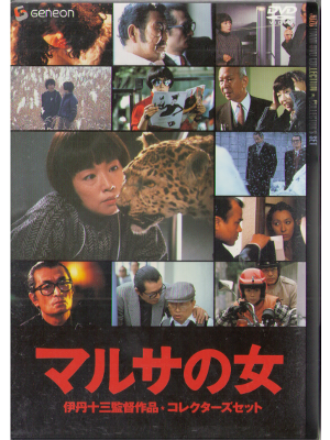 [ Marusa no onna+Marusa no onna wo marusa suru ] 2DVD / Movie