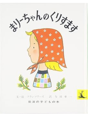 Francoise [ NOEL FOR JEANNE MARIE - Marie chan no Christmas ] JP