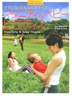 Motoko Matsumoto [ Maternity & Baby Pilates ] JPN 2006 w/DVD