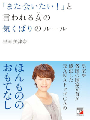 Mitsuna Satooka [ MATA AITAI to Iwareru Hito no Kikubari no Rule ] JPN 2012