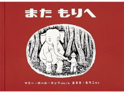 Marie Hall Ets [ ANOTHER DAY ] Kids Picture Book JPN * No outer cover
