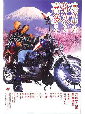 [ Mayonaka no Yaji-san Kita-san ] DVD Movie NTSC/2