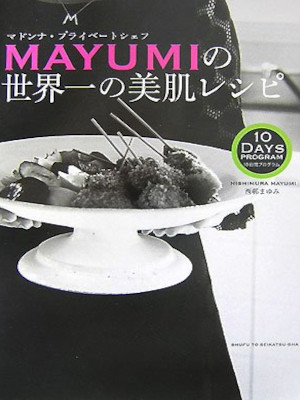 Mayumi Nishimura [ MAYUMI no Sekaiichi no Bihada Recipe ] JPN