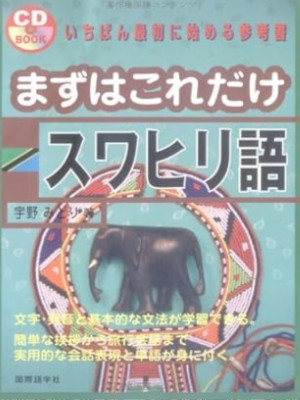 Midori Uno [ Mazuwa Koredake Kiswahili Go ] JPN 2004