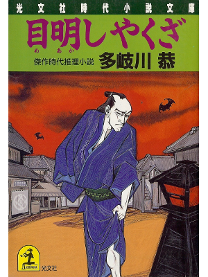 Kyo Takigawa [ Meakashi Yakuza ] Fiction JPN