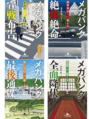 Sho Hatano [ Mega Bank Nihei Shohei Series v.1-4 ] Fiction JPN