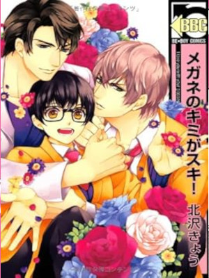 Kyo Kitazawa [ Megane no Kimi ga Suki! ] Comics BL JPN 2013