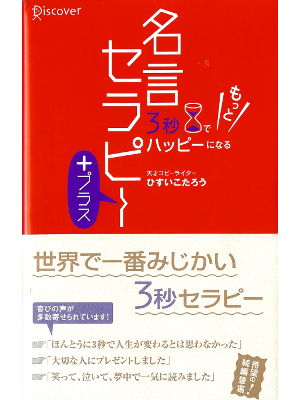 Kotaro Hisui [ Meigen Therapy + ] Life JPN