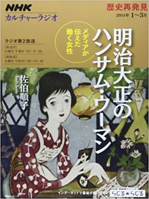 [ NHK Culture Meiji Taisho no Handsome Woman ] JPN Magaizne 2013