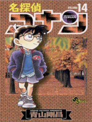 Gosho Aoyama [ Detective Conan v.14 ] Comics JPN