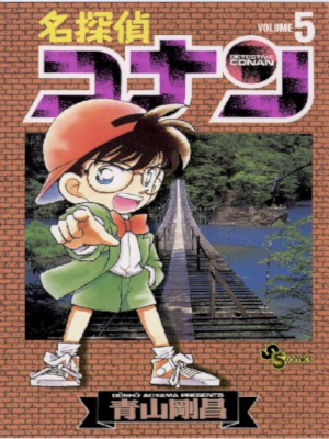Gosho Aoyama [ Detective Conan v.5 ] Comics JPN