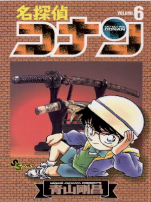 Gosho Aoyama [ Detective Conan v.6 ] Comics JPN