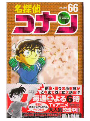 Gosho Aoyama [ Detective Conan v.66 ] Comic 2009
