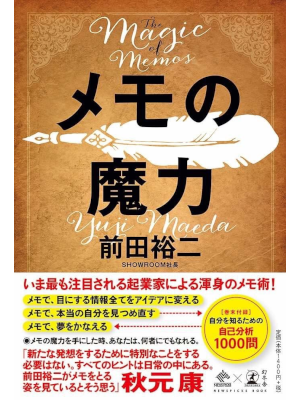 Yuji Maeda [ Memo no maryoku ] Business Self Help JPN