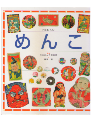 Midori Takaie, Nihon Menko [ MENKO ] Kids Book JPN