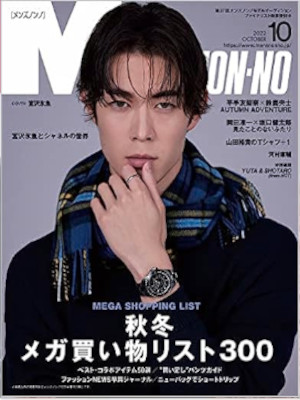[ Men's NONNO 2022.10 ] JPN Fashion Magazine