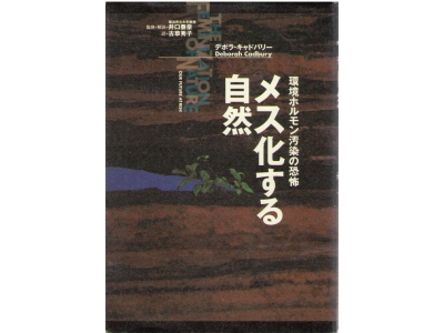 Deborah Cadbury [ Feminization of Nature, The ] Non Fiction JPN HB
