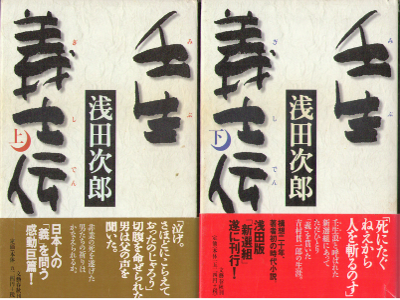 Jiro Asada [ Mibu Gishiden vol.1+2 ] Historical Fiction / JPN HB