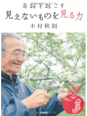 Akinori Kimura [ Kiseki wo Okosu Mienaimono wo Miru Chikara ] SB
