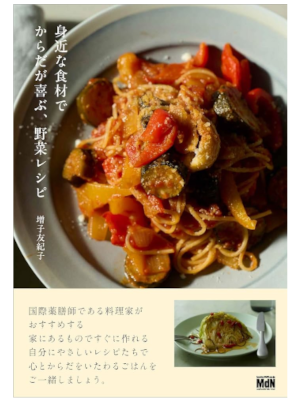 Yukiko Masuko [ Mijika na Shokuzai de Katada ga Yorokobu YASAI RECIPE ] JPN