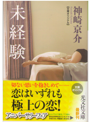 Kyosuke Kanzaki [ Mikeiken ] Novel / JPN / 2010