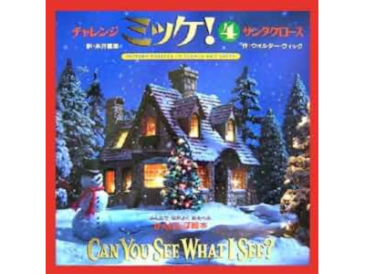 Walter Wick [ Can You See What I See? The Night Before Christmas