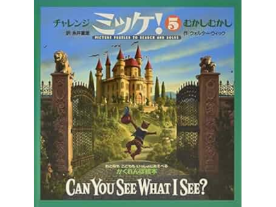 Walter Wick [ Can You See What I See? Once Upon A Time ] JPN