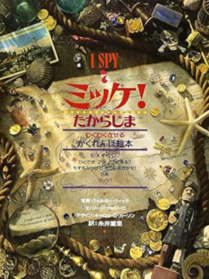 Jean Marzollo [ I SPY 7 ] Kids Picture Book JPN