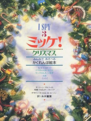 Jean Marzollo [ I SPY 3 ] Kids Picture Book JPN