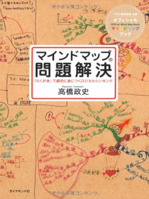 Masashi Takahashi [ MIND MAP Mondai Kaiketsu ] JPN 2009