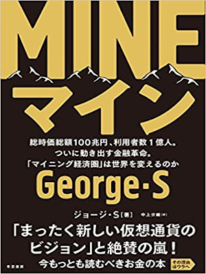George S [ MINE ] Investment Finance JPN