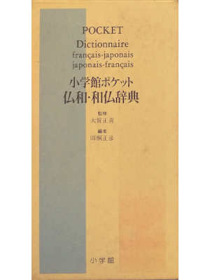 [ Shogakkan Pocket French-Japanese Japanese-French Dictionary ]