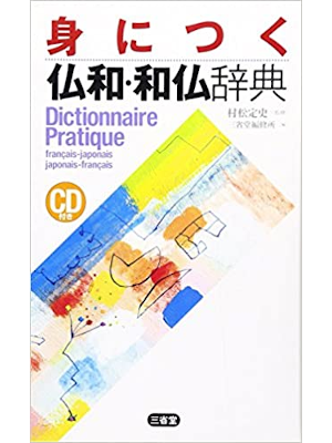 [ Minitsuku French-Japanese Japanese-French Dictionary ] JPN