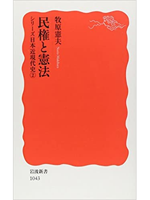 Norio Makihara [ Minken to Kenpo - Nihon Kingebdaishi 2 ] JPN